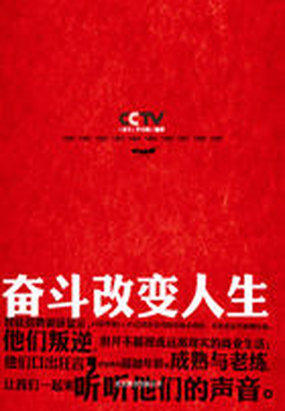 努力改变生活：我的社论故事
