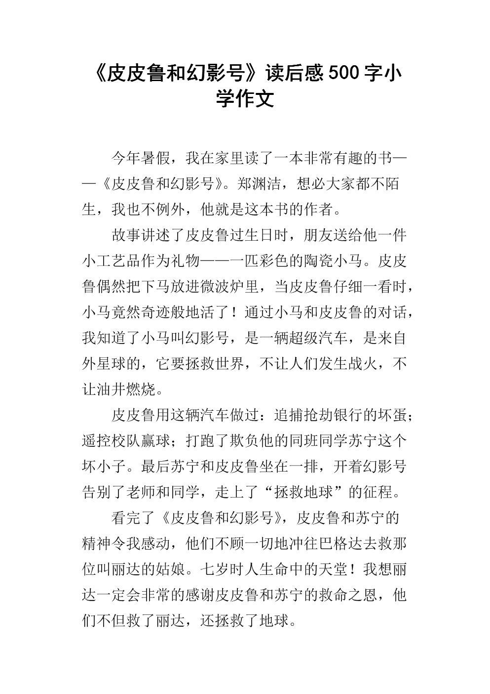 阅读Pipiru后300个单词