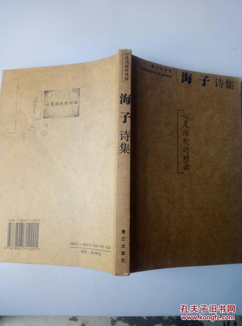 海子诗