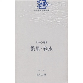 冰心诗
