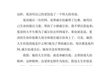 夏洛的网读后感600字