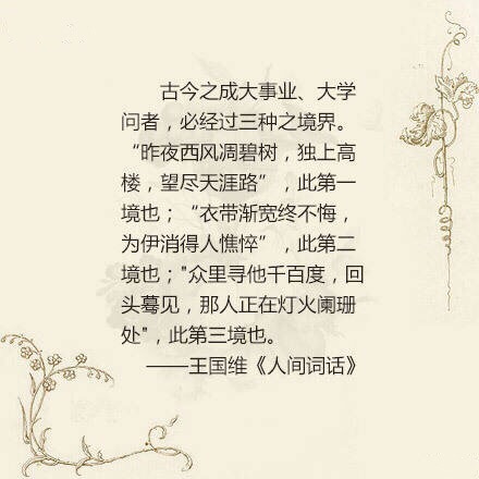 王国维的人生三个境界
