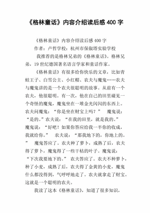 读完格林童话600字