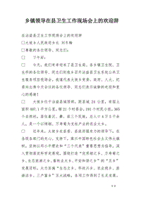 欢迎致辞