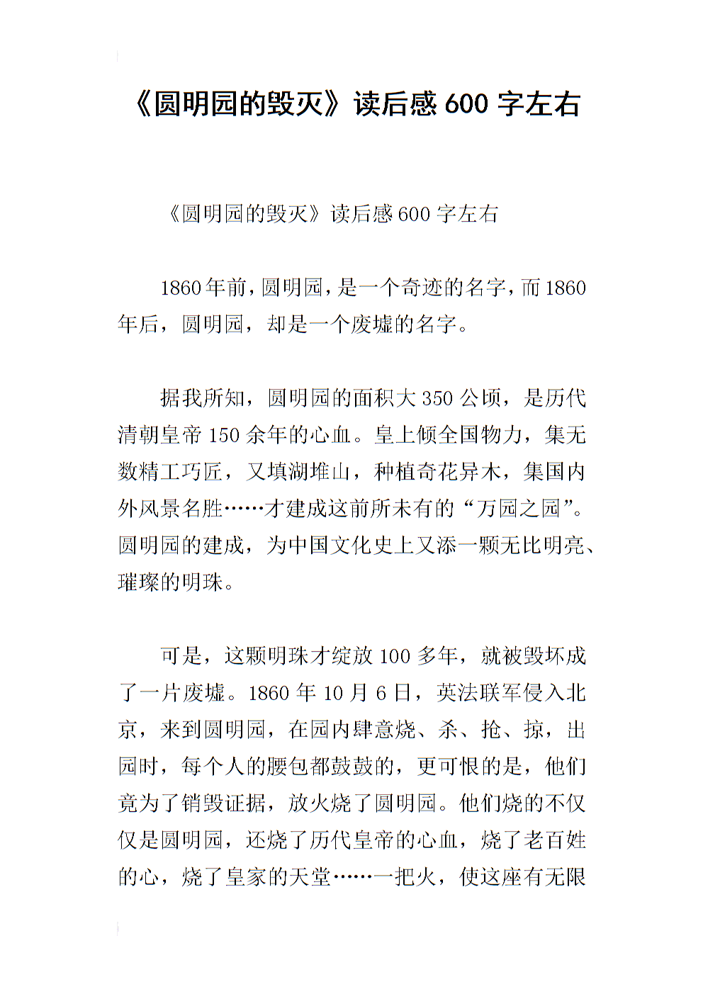 老颐和园的毁灭600字