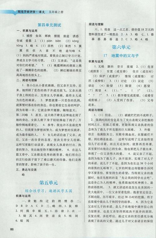 五年级学生的评论