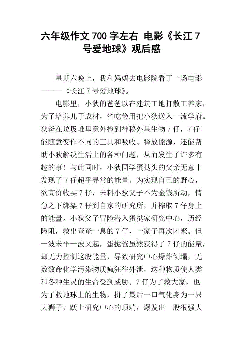 六年级作文：看不见的爱