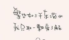 经典语录：愿你活得烈马青葱，不为他人的目光所累