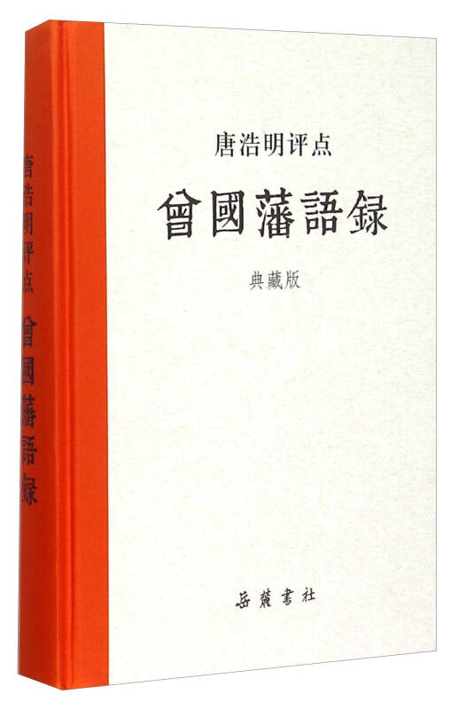 唐浩明经典语录