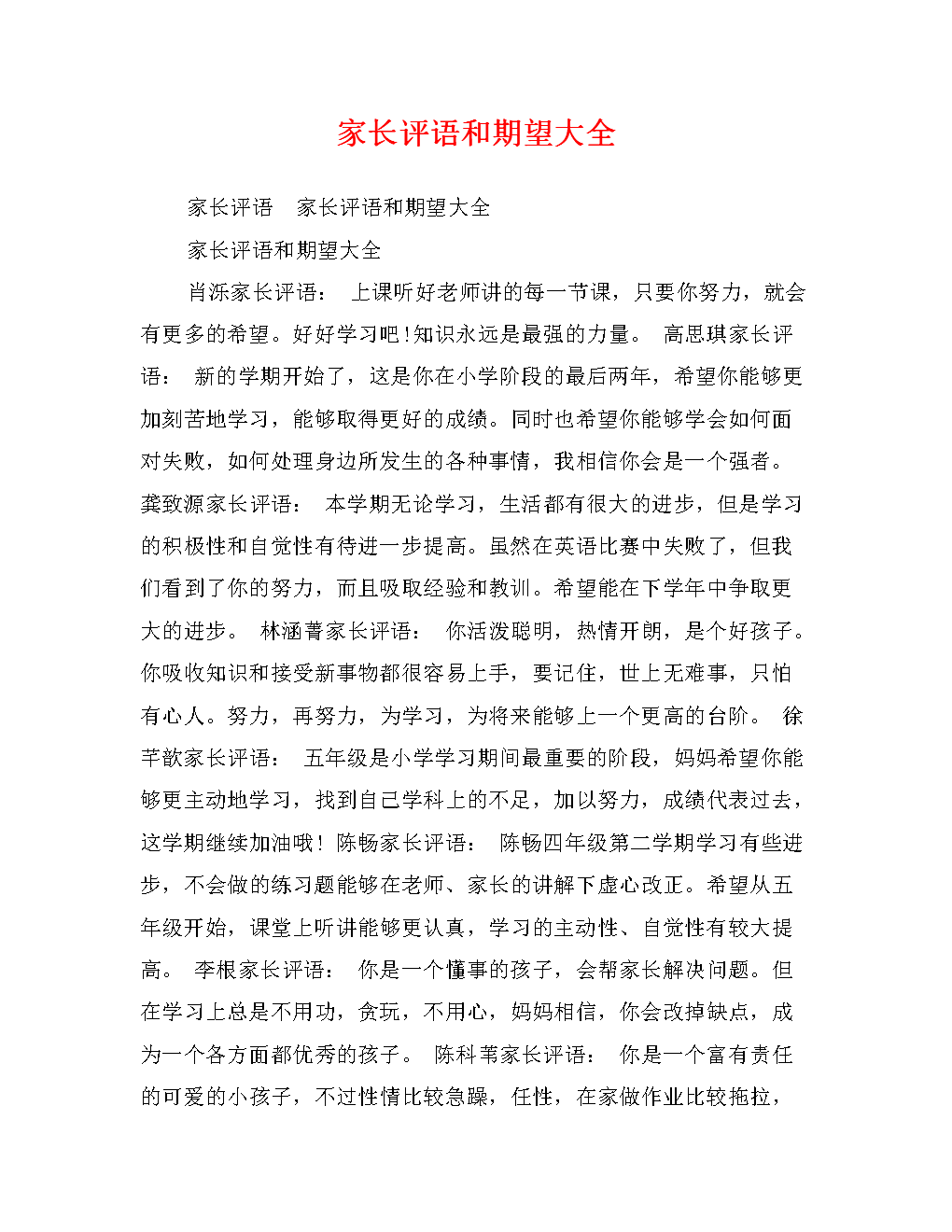 父母的意见和期望