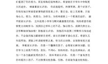 家长的评语和期望