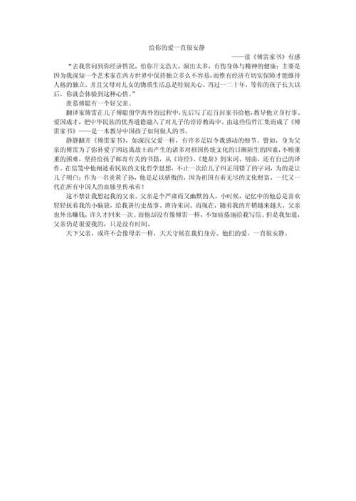 读傅雷的书后有3000字