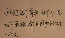 愿字开头的诗句