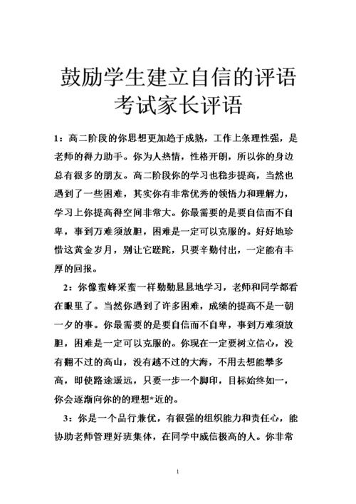 鼓励学生自信的评论
