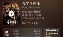 观影《我不是药神》观后感