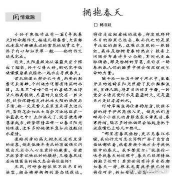 拥抱春天的诗歌