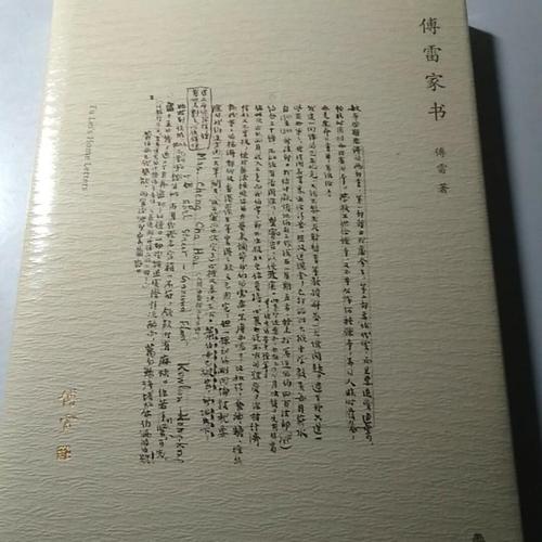 傅雷家庭书的节选