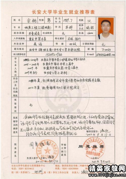 导师对就业推荐表的评论