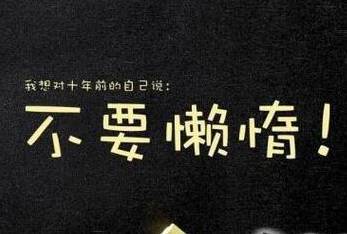 归根结底，您所谓的困惑是懒惰的！