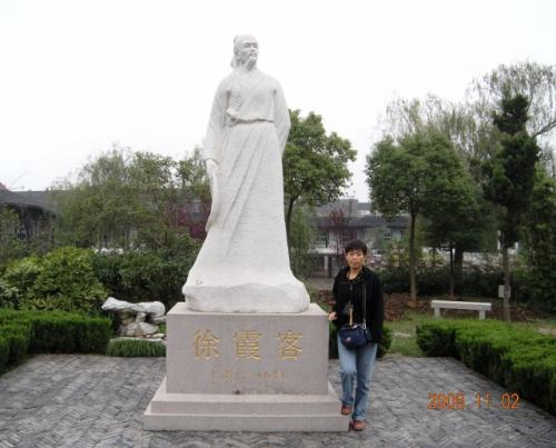 徐霞客：《太和山游记》