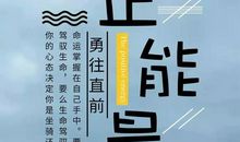 早晨自我鼓励的励志正能量