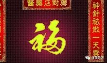 药店春节对联