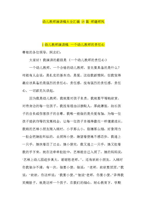 老师演讲