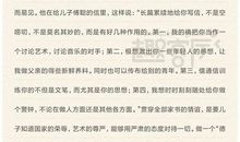 傅雷家书好词好句