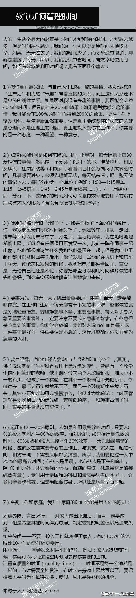 生活中最大的两个财富：才能和时间