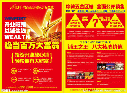商业房地产广告