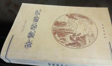 徐霞客：浙游日记