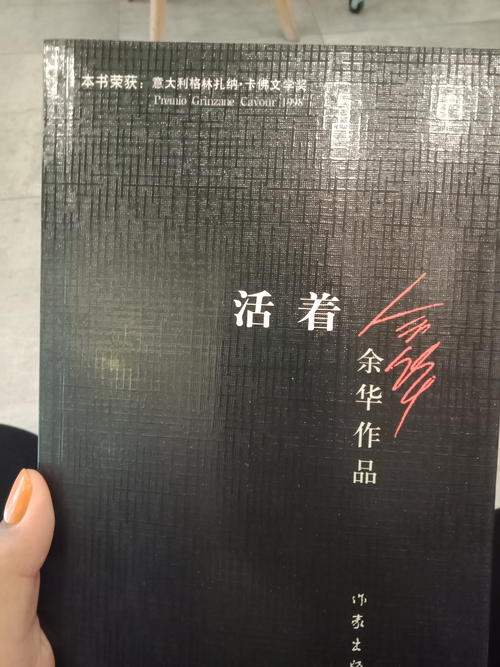 活着阅读