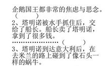 《爱心企鹅》读后感