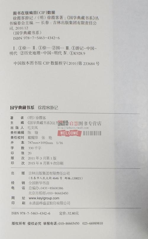 徐霞客：游黄山日记后