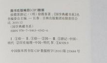 徐霞客：游黄山日记后