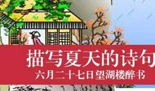 写夏天的诗有哪些