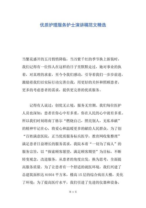 优质护理演讲