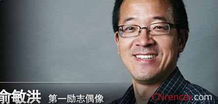 于敏洪的名言