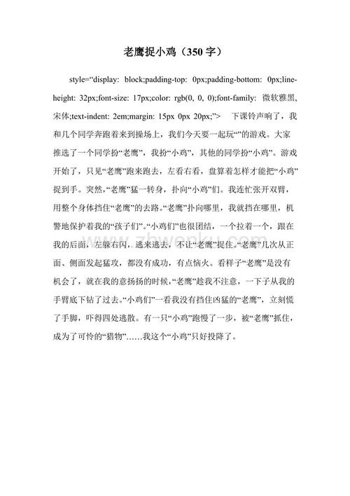 三年级组成：可爱的鸡