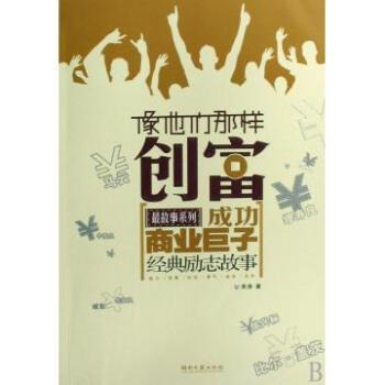 经典励志故事：成功属于第六次