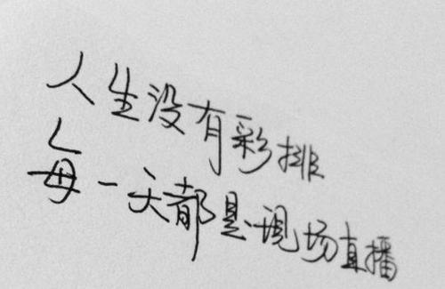 令人振奋的话