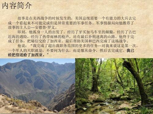 关于“寄信给加西亚”的思考