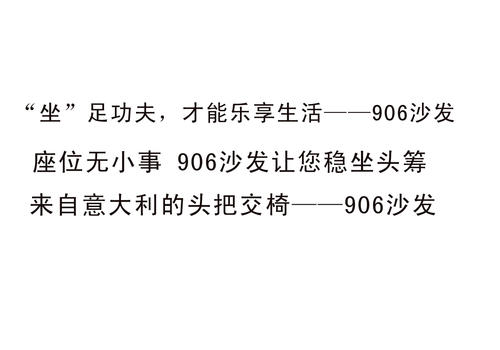 沙发口号