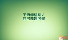 励志演讲稿：寻找成功人生的方向