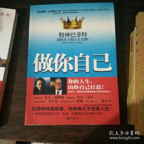 沃伦·巴菲特（Warren Buffett）送给儿子的生命礼物