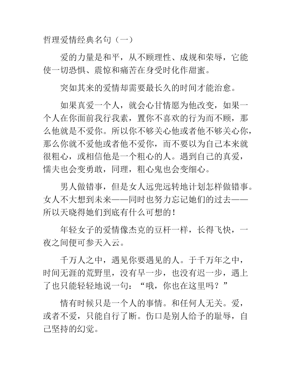 关于爱的哲学名言