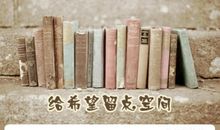 给希望留点空间