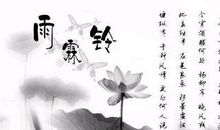 柳永的诗有哪些