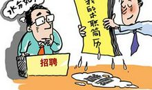 让你简历投递失败的6因素