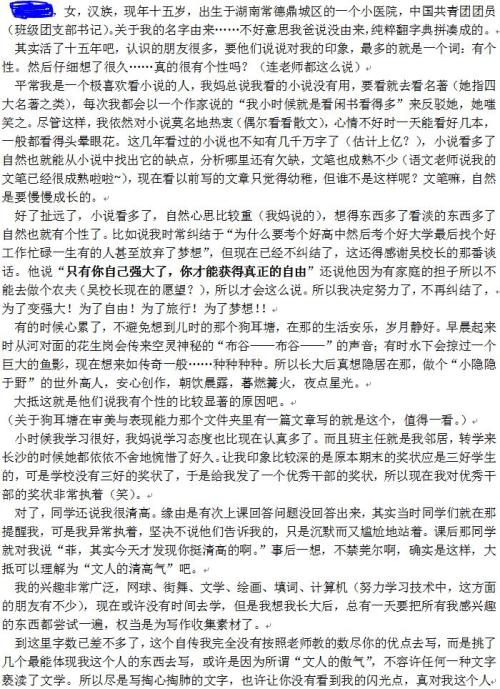 中学生的综合素质测评